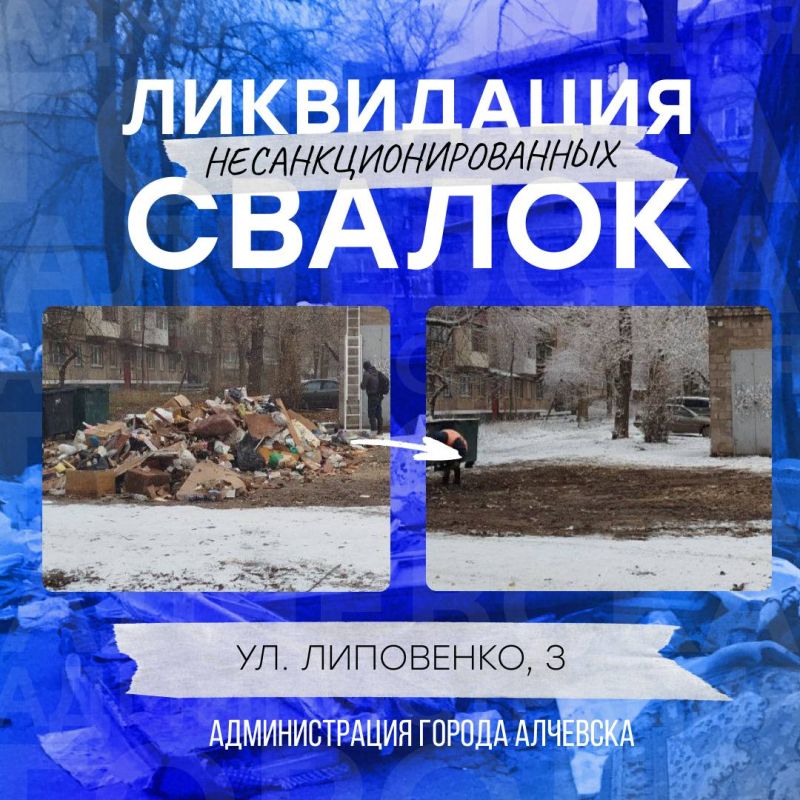 Отчет о проделанной работе МУП «Жилфондсервис» и «Службы дорожного хозяйства и благоустройства города Алчевска ЛНР»