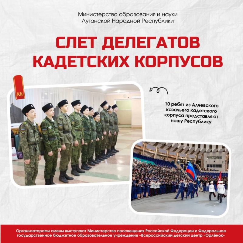 Слёт делегатов кадетских корпусов в «Орлёнке»