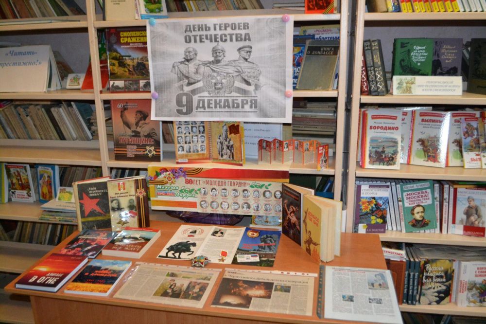 В честь Дня Героев Отечества в Алчевской средней школе № 24 имени Героя Российской Федерации Юрия Михайловича Дейнеко прошёл Час общения, посвящённый этой дате