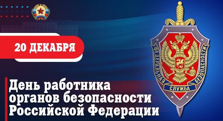 Роман Лысенко: Уважаемые сотрудники и ветераны органов безопасности!Примите искренние поздравления с профессиональным праздником!