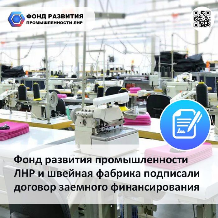 ФРП ЛНР и швейная фабрика из Алчевска подписали договор займа