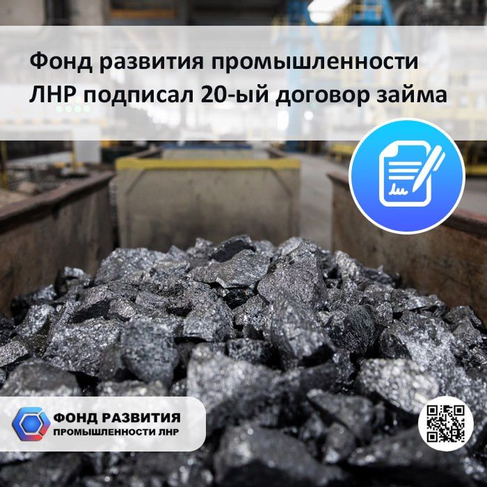 Фонд развития промышленности ЛНР подписал 20-ый договор займа