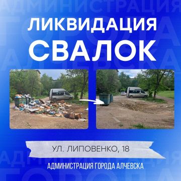 В Алчевске продолжается работа по вывозу твердых коммунальных отходов и уборке свалок