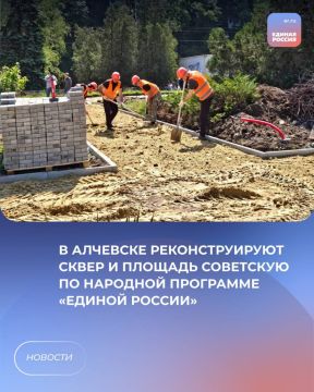 В Алчевске реконструируют сквер и площадь Советскую по народной программе Единой России