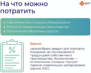 Льготное кредитование резидентов СЭЗ