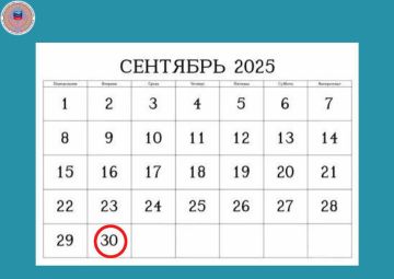 30 сентября нерабочий праздничный день