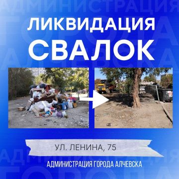 В Алчевске продолжается работа по вывозу твердых коммунальных отходов и уборке свалок