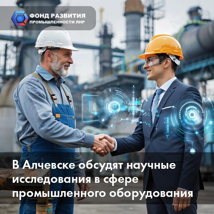 В Алчевске обсудят научные исследования в сфере промышленного оборудования