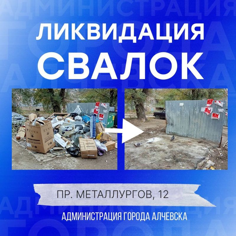 В Алчевске продолжается работа по вывозу твердых коммунальных отходов и уборке свалок