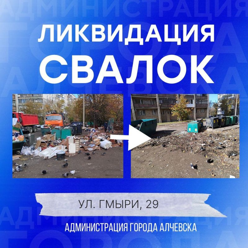В Алчевске продолжается работа по вывозу твердых коммунальных отходов и уборке свалок