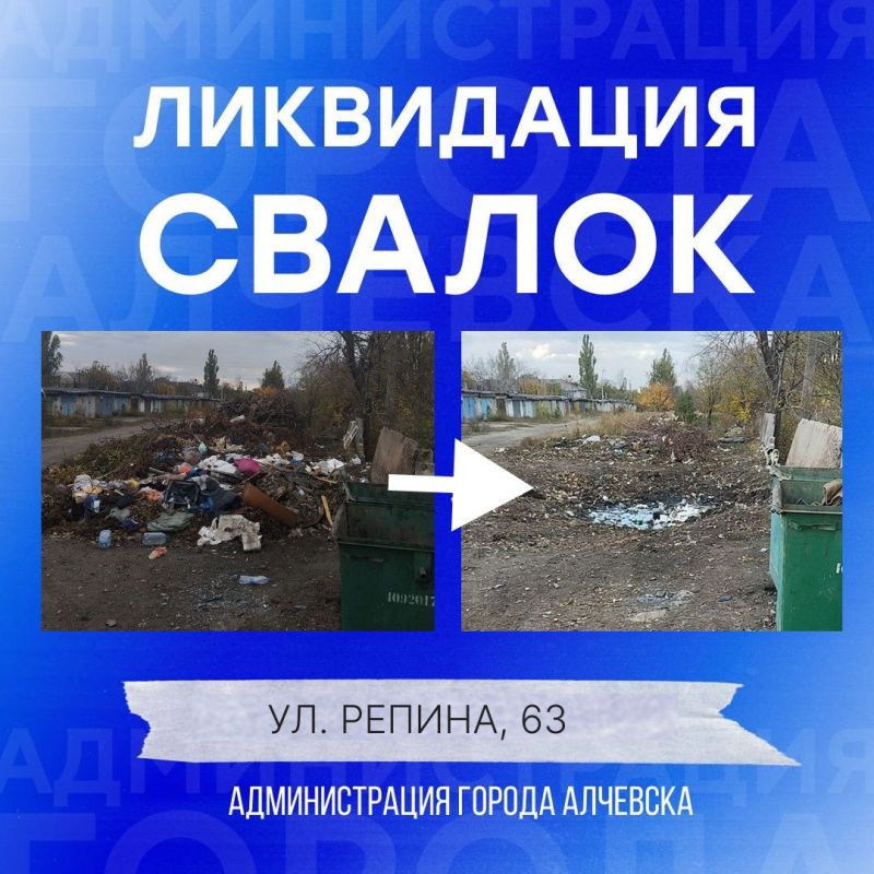 В Алчевске продолжается работа по вывозу твердых коммунальных отходов и уборке свалок