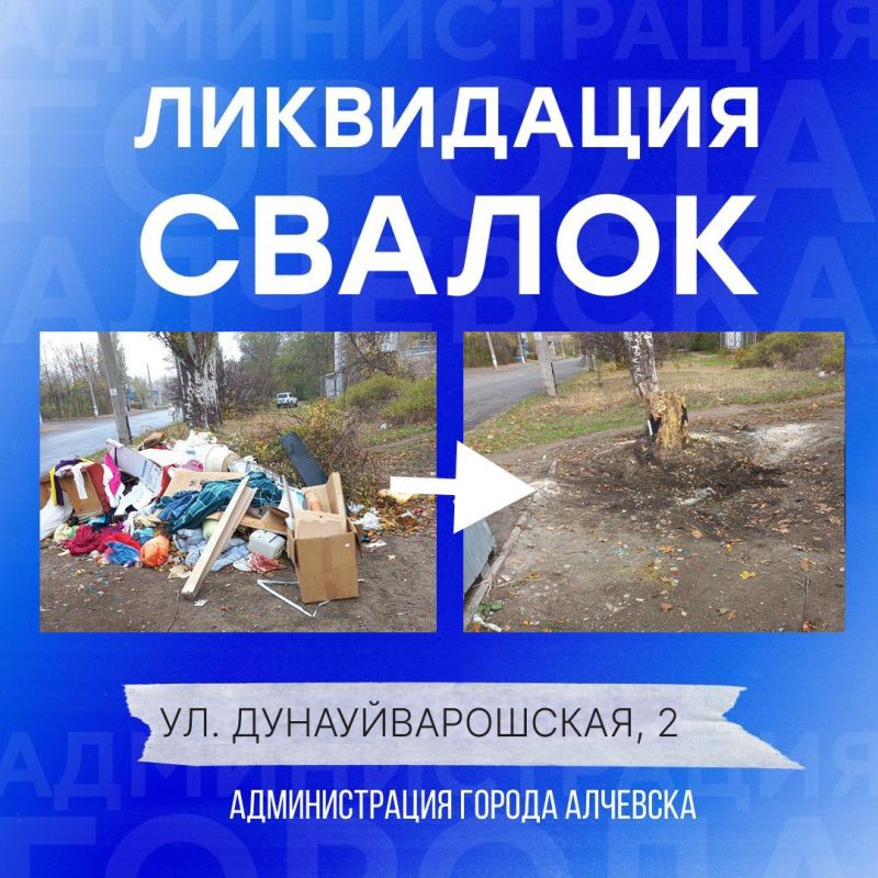 В Алчевске продолжается работа по вывозу твердых коммунальных отходов и уборке свалок