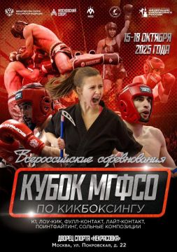 В городе Москва состоялись Всероссийские соревнования «Кубок МГФСО» по кикбоксингу