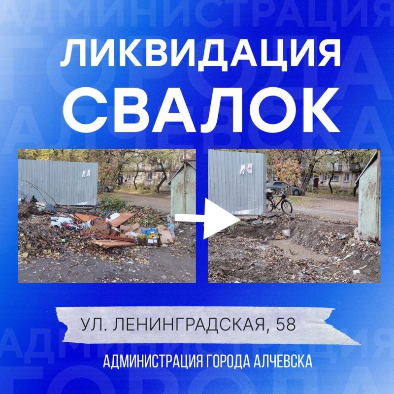 В Алчевске продолжается работа по вывозу твердых коммунальных отходов и уборке свалок