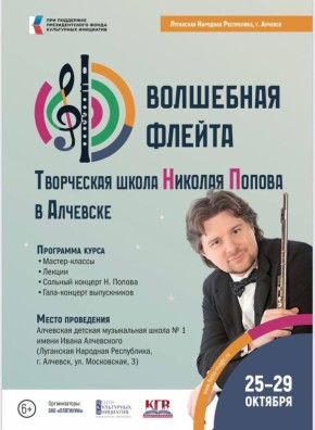 Светлана Гребенькова: Учиться – у лучших!. У воспитанников детской музыкальной школы №1 имени Ивана Алчевского появилась возможность поучиться у одного из лучших музыкантов страны