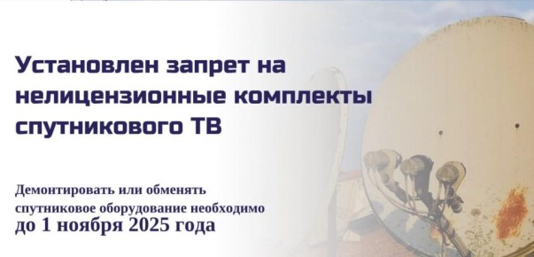 Минцифры ЛНР напоминает: до 1 ноября необходимо демонтировать украинское спутниковое ТВ