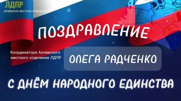 Друзья, сегодня мы отмечаем ДЕНЬ НАРОДНОГО ЕДИНСТВА!