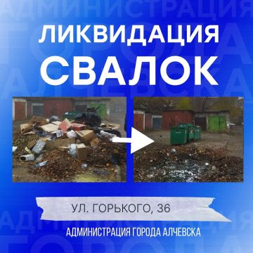 В Алчевске продолжается работа по вывозу твердых коммунальных отходов и уборке свалок
