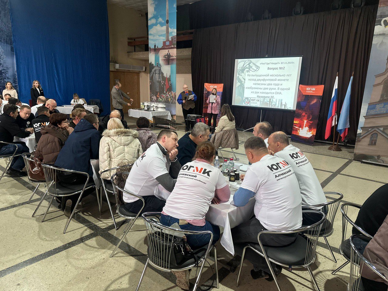 7 ноября в Центре культуры города Алчевска состоялась спортивная версия игры "Что? Где? Когда?" между металлургическими предприятиями городов Алчевск, Енакиево, Макеевка, в которой приняли участие 6 команд