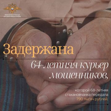 11111 Правоохранители задержали 64-летнюю стахановчанку, ставшую фигуранткой уголовного дела по ч. 3 ст. 159 УК РФ