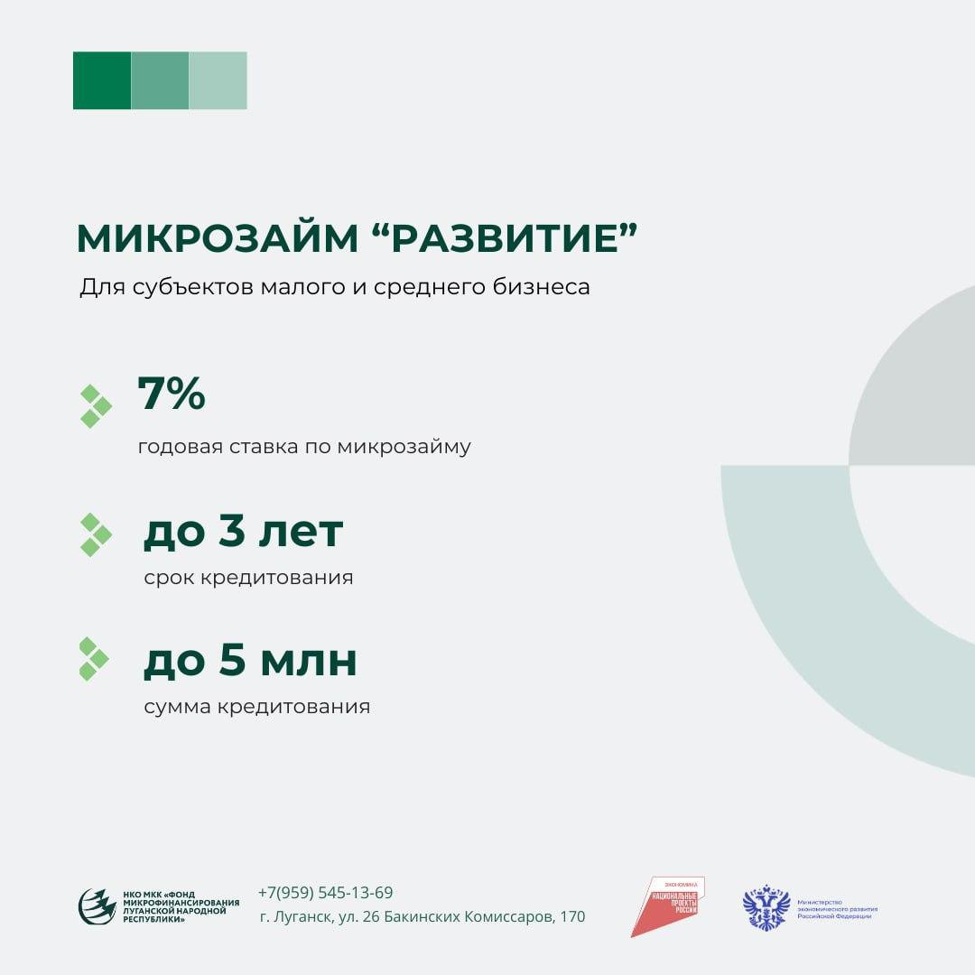 Льготный продукт "Развитие" поможет бизнесу укрепить, расширить производство и выйти на новый уровень