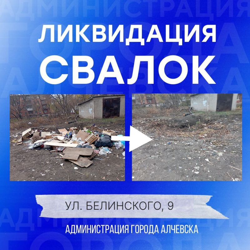 В Алчевске продолжается работа по вывозу твердых коммунальных отходов и уборке свалок