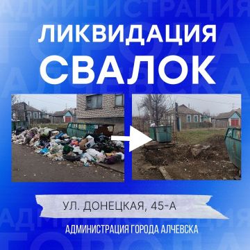В Алчевске продолжается работа по вывозу твердых коммунальных отходов и уборке свалок