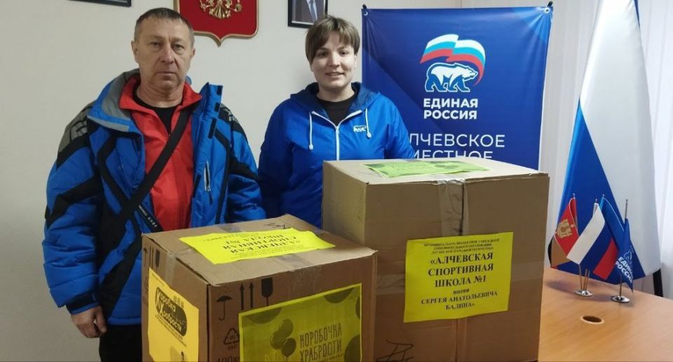 «Единая Россия» дала старт акции «Коробка храбрости» в алчевской спортивной школе № 1
