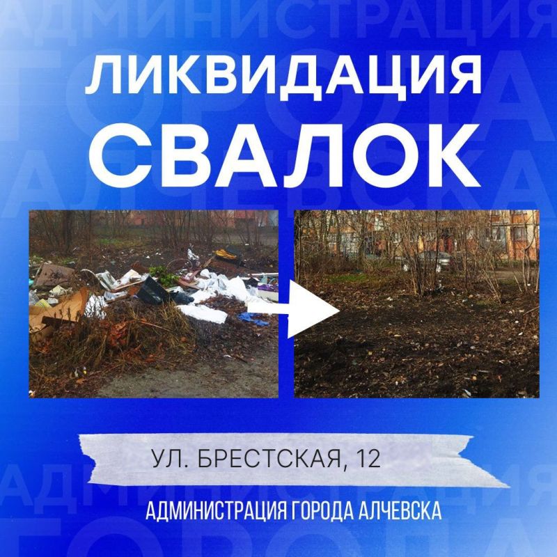 В Алчевске продолжается работа по вывозу твердых коммунальных отходов и уборке свалок