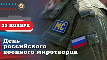 Леонид Пасечник: Сегодня свой профессиональный праздник отмечают российские военные миротворцы – люди, которые достойно представляют Россию как гаранта мира в любой горячей точке планеты