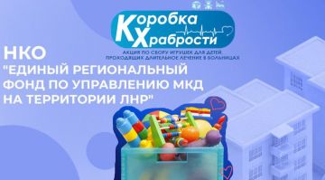 Аппарат управления единой управляющей компании принял участие в акции «Коробка храбрости»