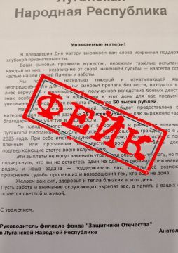 Филиал Фонда «Защитники Отечества» предупреждает о распространении поддельной информации