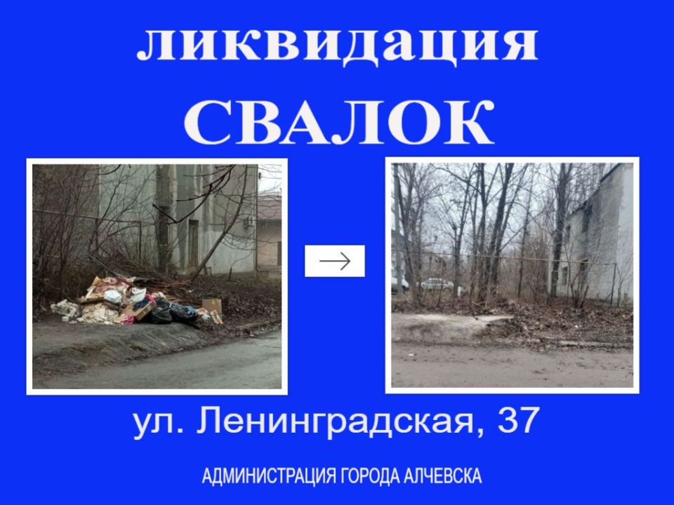 В Алчевске продолжается работа по вывозу твердых коммунальных отходов и уборке свалок
