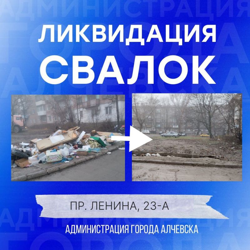 В Алчевске продолжается работа по вывозу твердых коммунальных отходов и уборке свалок