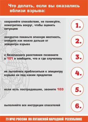 ГУ МЧС России по Луганской Народной Республике напоминает о действиях при обнаружении взрывоопасных предметов