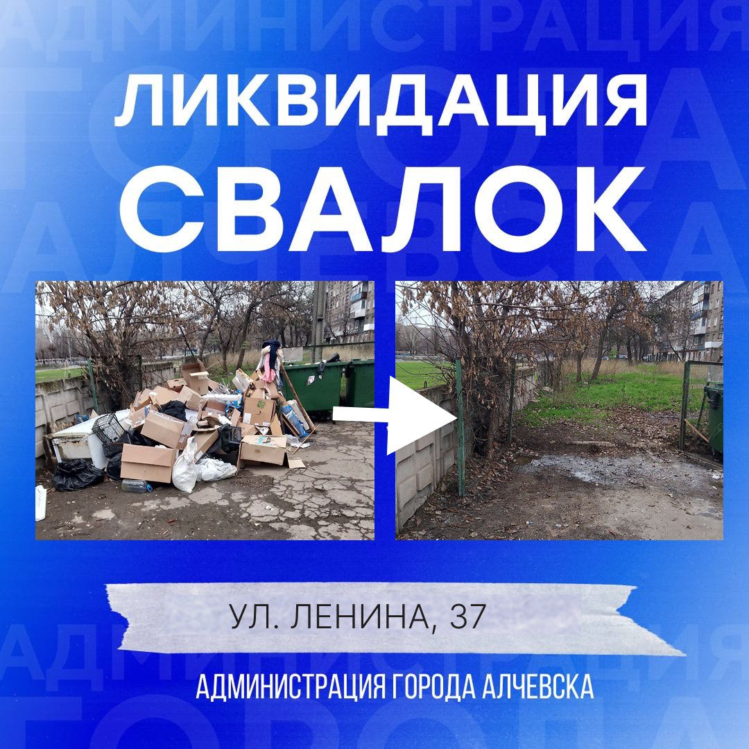 В Алчевске продолжается работа по вывозу твердых коммунальных отходов и уборке свалок
