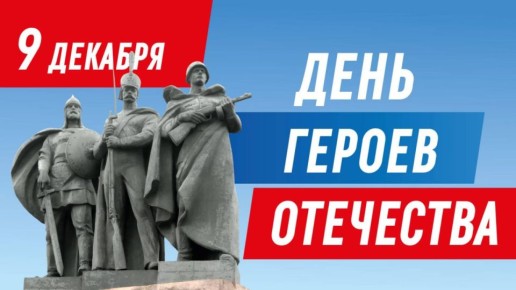 В День Героев Отечества Председатель Совета городского округа город Алчевск Роман Лысенко вместе с депутатами Совета, Главой городского округа Светланой Гребеньковой возложили цветы к памятнику воинам-металлургам, погибшим в...