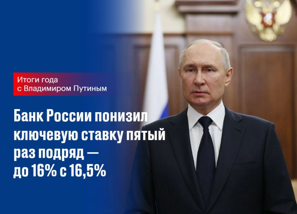 Ключевую ставку снизили до 16%