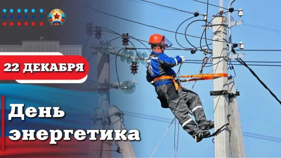 Поздравление Главы Луганской Народной Републики Леонида Пасечника с Днем энергетика