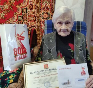 В Алчевске поздравили с 95-летним юбилеем ветерана труда, труженицу тыла Александру Федоровну Бондарь