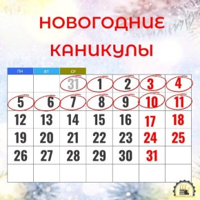 Важная информация!. В выходные и праздничные дни, в не рабочее время (до 7:30 и после 16:30), а также в период новогодних и рождественских праздников, обращения и вопросы в социальных сетях ГУП ЛНР "Луганская тепловая...