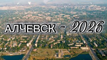 Светлана Гребенькова: 2026 - планы и перспективы Алчевска