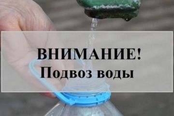 Организован подвоз воды (скорректированный график на 04.01.2026)
