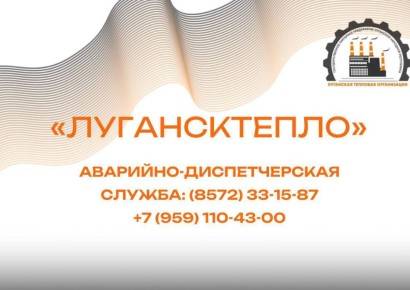 В случае возникновения аварийных ситуаций на наружных тепловых сетях обращайтесь в наши аварийно-диспетчерские службы по номерам телефонов, представленных ниже: