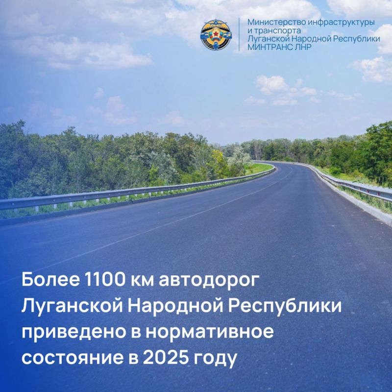 Альберт Апшев: В 2025 году в Луганской Народной Республике привели в нормативное состояние более 1100 км автодорог