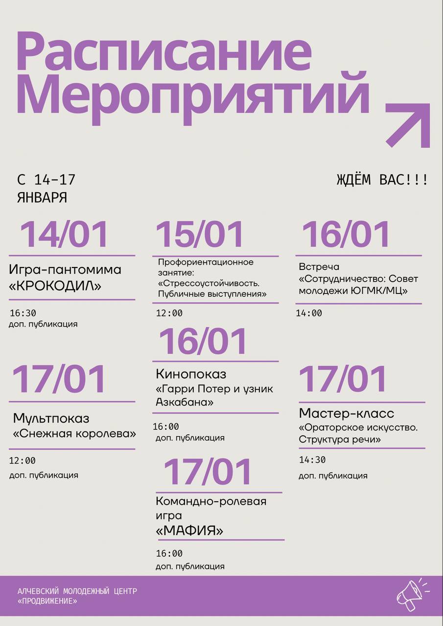 Приглашаем в Молодёжный центр «ПРОдвижение»!