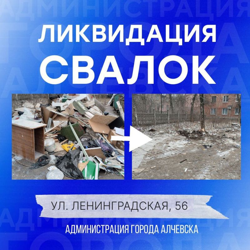 В Алчевске продолжается работа по вывозу твердых коммунальных отходов и уборке свалок