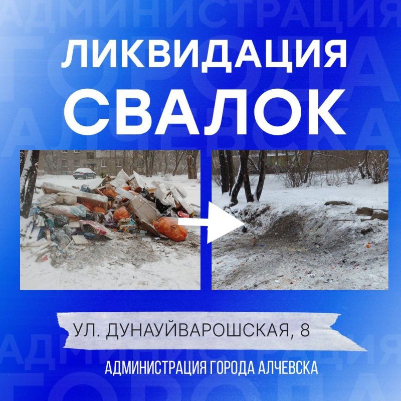В Алчевске продолжается работа по вывозу твердых коммунальных отходов и уборке свалок