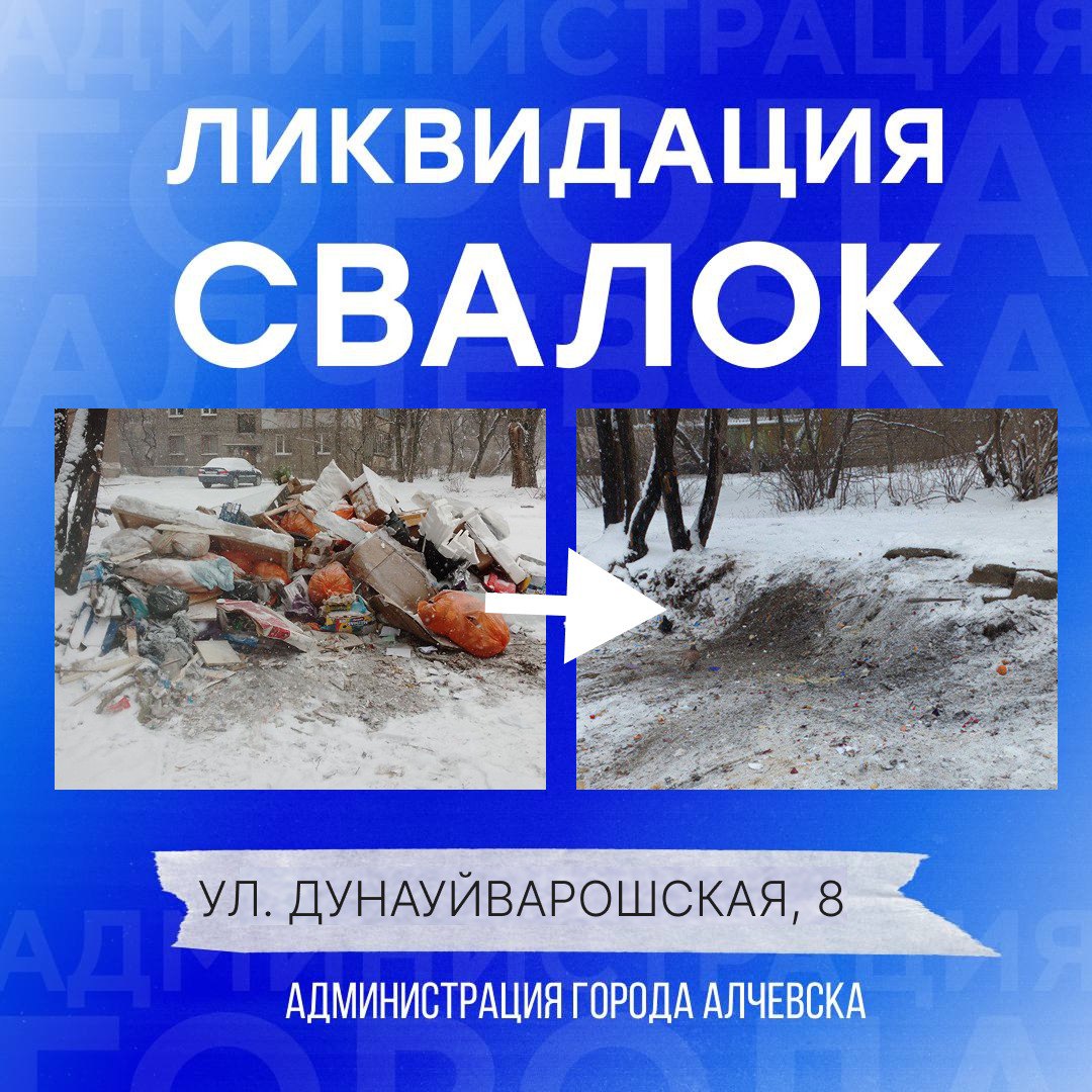 В Алчевске продолжается работа по вывозу твердых коммунальных отходов и уборке свалок