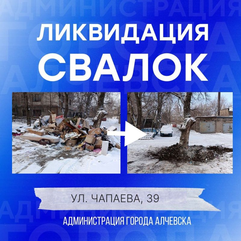 В Алчевске продолжается работа по вывозу твердых коммунальных отходов и уборке свалок